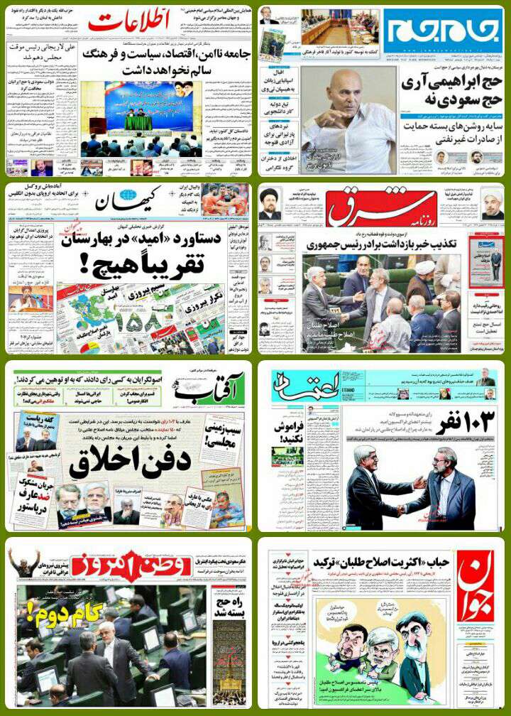 صفحه ی اول روزنامه های کشور